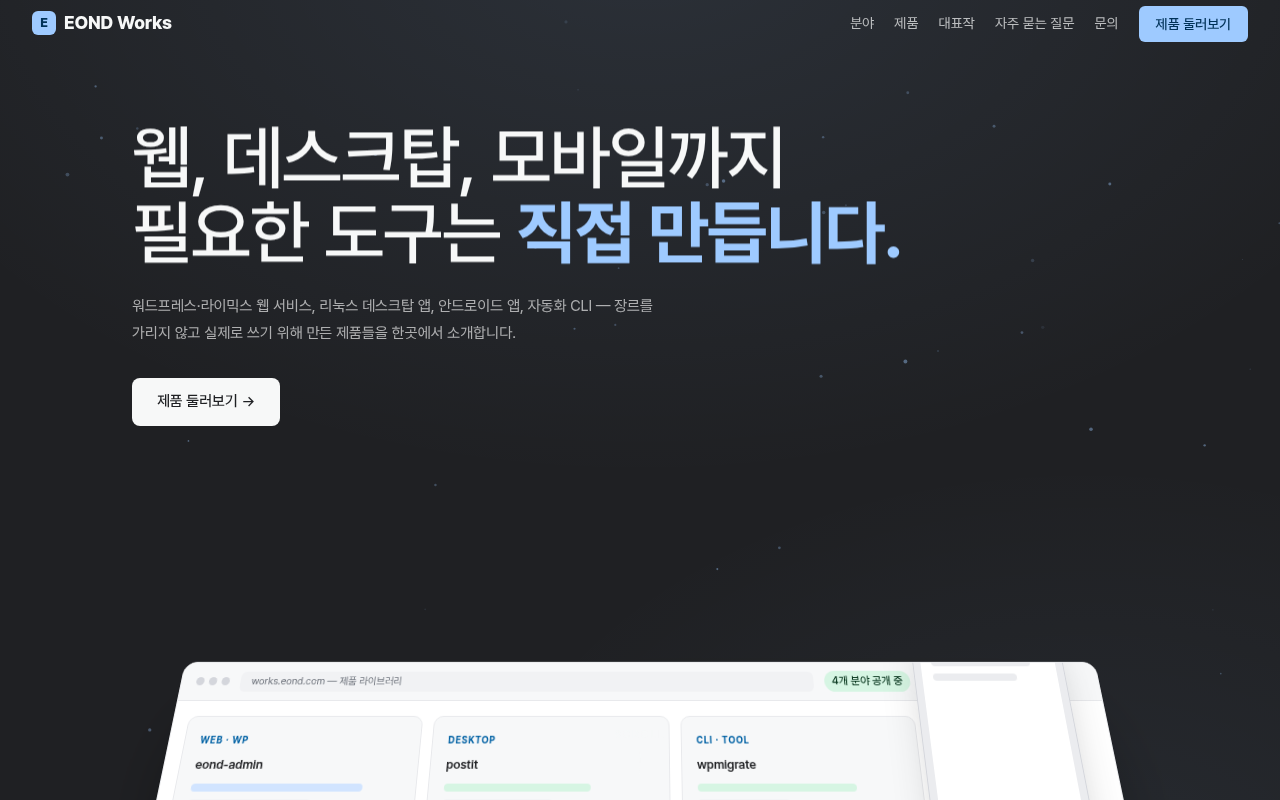 이온디 제품군 소개 화면