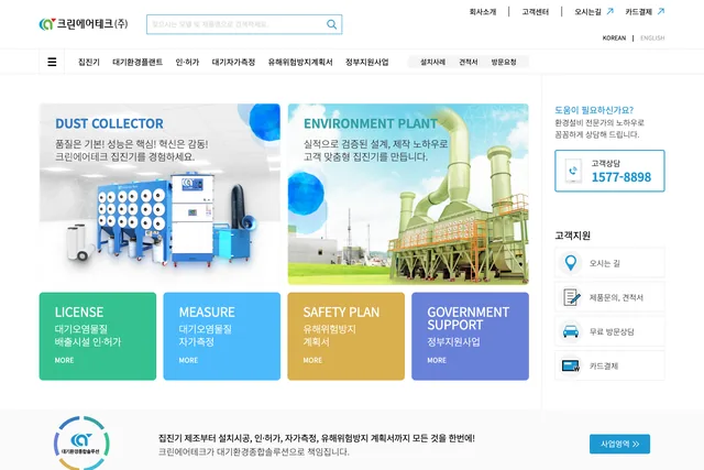 크린에어테크 구축 화면