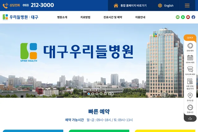 대구우리들병원 구축 화면