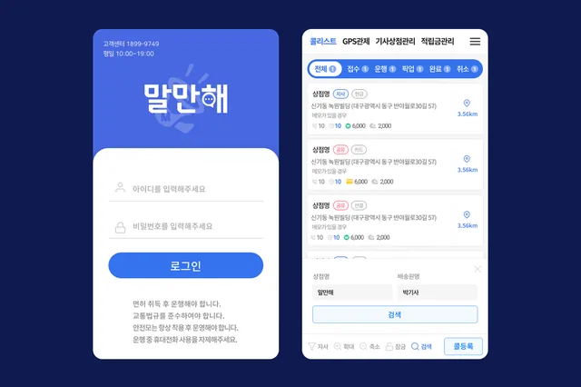 배달앱 말만해 구축 화면