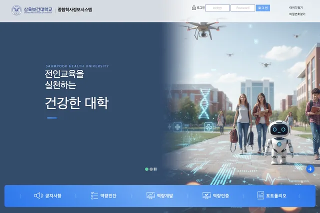 삼육보건대 구축 화면