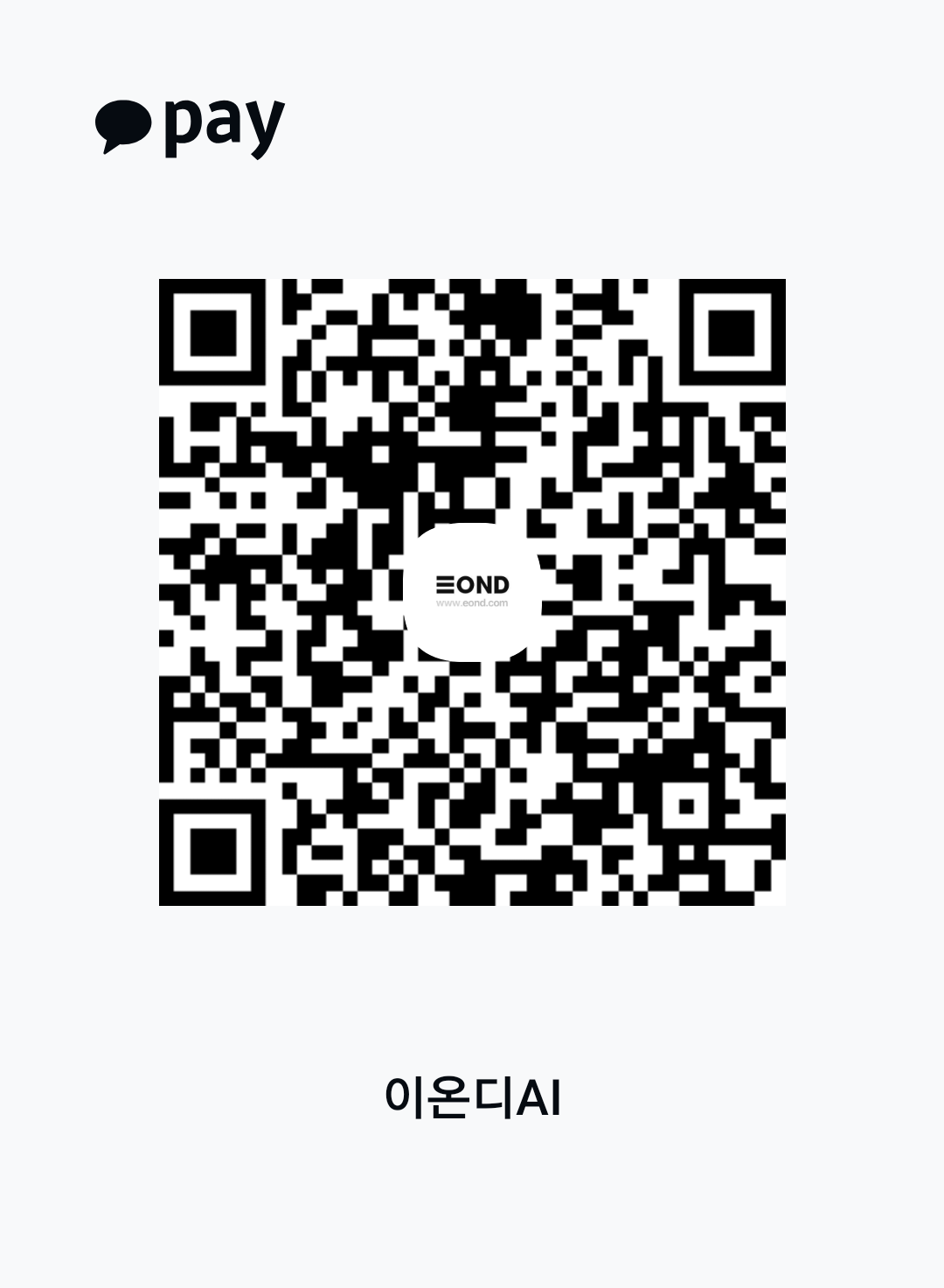 카카오 송금 QR