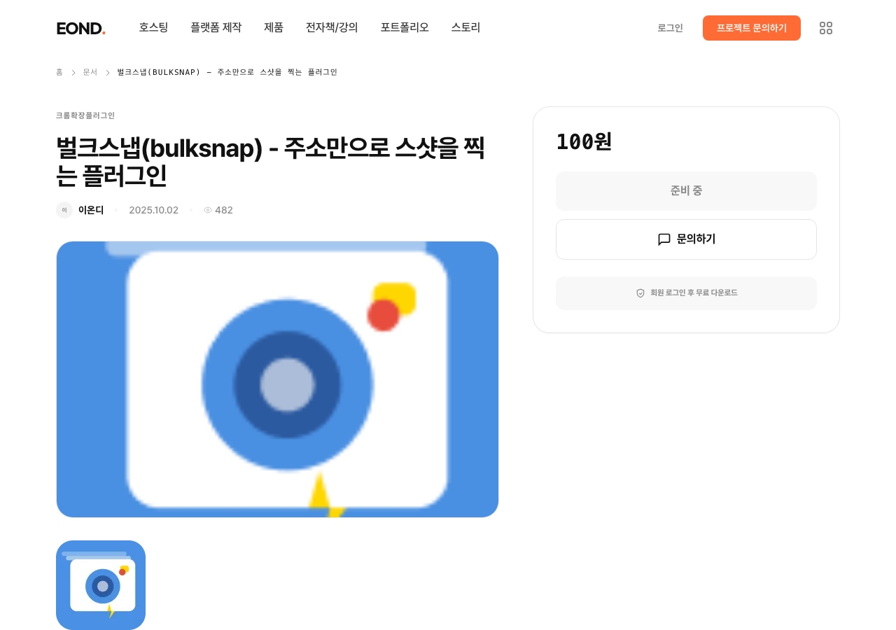 반응형 스크린샷 - 멀티 디바이스 캡처