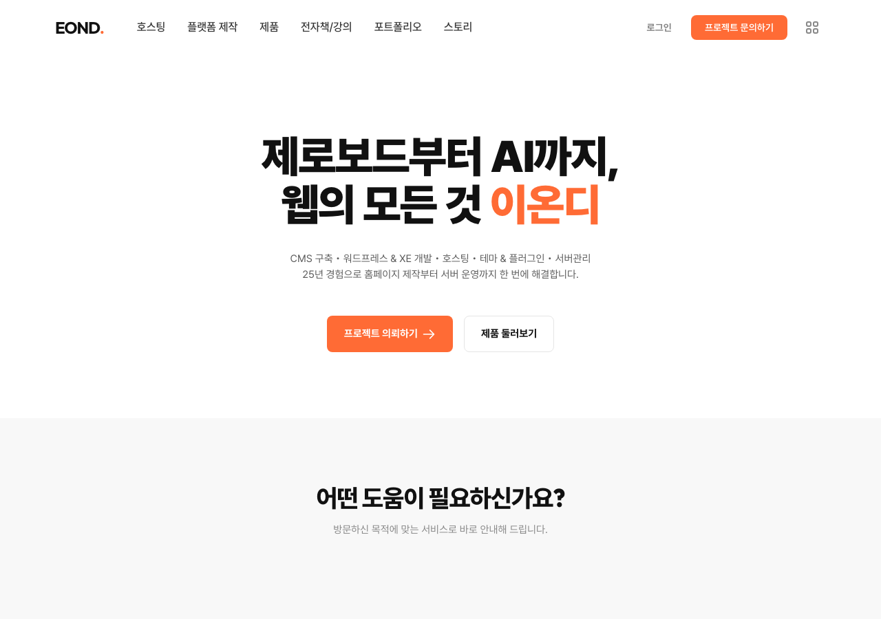 el_agency - eondcms 에이전시 레이아웃