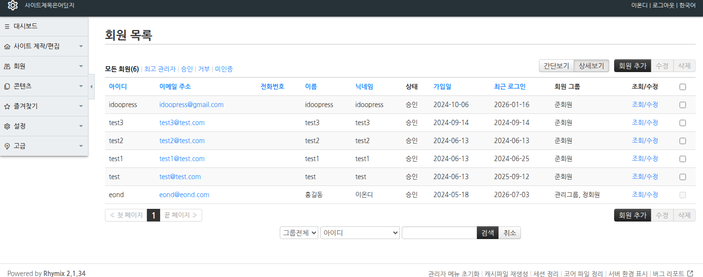 회원 관리 — 가입·상태·그룹 한눈에